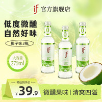 IF 瓶装椰子酒低度女士微醺小酌聚会3.2度果酒米酒小甜酒