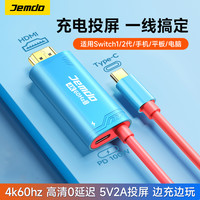 锦读 适用switch2投屏线高清type-c转HDMI笔记本switch投电视