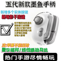 米墨 新款神技5代pro手机游戏手柄吃鸡吃鸡神器王者一键连招换装摇杆