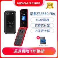 诺基亚 翻盖接听】诺基亚2660老年手机超长待机专用老人机官方旗舰店正品