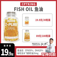 赛霸 CPTKING赛霸 鱼油 1g/粒*(30粒,180粒)凝胶胶囊营养成人食用瓶装