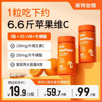 诺特兰德 多维牛磺酸片复合维生素VCVB牛磺酸b族酸甜好营养咀嚼片