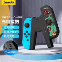 锦读 适用Switch2功能握把joycon支架OLED边充边玩游戏机配件