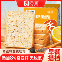 舌里 奇亚籽全麦吐司面包轻食代餐整箱懒人饱腹粗粮
