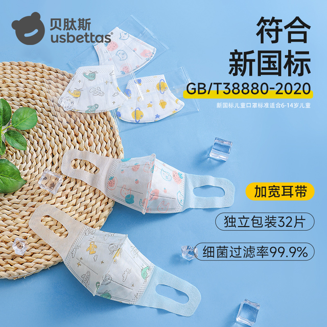 贝肽斯 儿童口罩婴幼儿一次性独立包装透气立体不勒耳新国标3D口罩