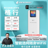 格行 移动随身无线wifi6充电宝 带有屏幕彩屏款(全国联保)