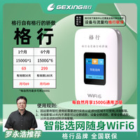 格行 移动随身无线wifi6 带有屏幕彩屏款(设备与流量均全国联保)
