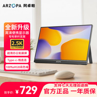艾卓帕 16英寸2.5k高清显示屏办公剪辑便携显示器拓展显示屏推荐