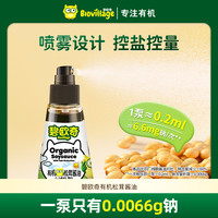 碧欧奇 有机松茸酱油 100ml