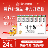 辉山 营养早餐纯牛奶 生牛乳 整箱装24盒250ml*24盒