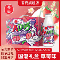 吾尚 草莓味AD钙奶220ml*20瓶酸甜奶香营养早餐含乳饮料