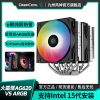 九州风神 大霜塔AG620CPU风冷散热器（六热管/双塔/铜底性能风扇）