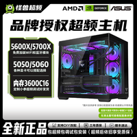 玩嘉 冲榜双12B550M+5060/50台式组AMD装电脑游戏DIY主机