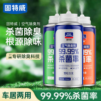 固特威 ★家用汽车自动喷雾除臭剂清新香氛车内空气杀菌剂除味剂