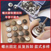 收腰不硌肉牛仔裤修身螺丝收腰纽扣可调节免改腰围收腰免钉扣牛仔