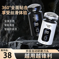 伍尚 剃须刀电动男士便携式2025新款刮胡刀送男友礼物胡须刀