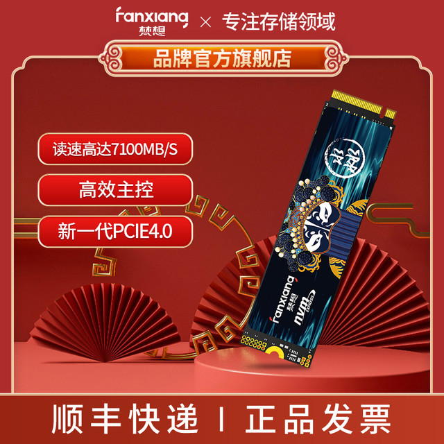 梵想 S790E SSD电竞固态硬盘 M.2接口NVMe协议PCIe 4.0