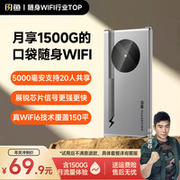 闪鱼 49-闪鱼M5随身wifi5000毫安高速上网无限宽带路由器不限速