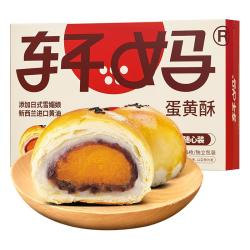轩妈 蛋黄酥 40g*6枚+赠2枚