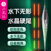 小凤仙 一体夜光漂咬钩变色水晶硬尾日夜两用高灵敏浮漂钓鱼装备