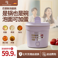 巴慕斯 泡面锅网红电火锅宿舍多功能家用专用神器一体火锅电煮锅