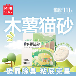 名创优品 京东 猫砂木薯猫砂次日达自营猫砂除臭纯木薯植物猫砂不沾底*1包