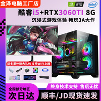 玩嘉 RTX5060/i512400F设计生产力游戏主机台式电脑