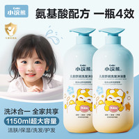 小浣熊洗发沐浴露二合一婴童儿童洗发沐浴露温和大容量润肤洗发水