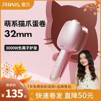 雷瓦 猫爪蛋卷棒32mm蛋卷卷发棒推荐电卷发棒神器化妆师专用卷