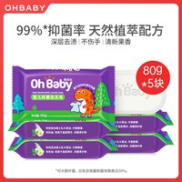 Oh Baby 婴幼儿抑菌洗衣皂尿布皂肥皂内衣皂深层去渍护手亲肤
