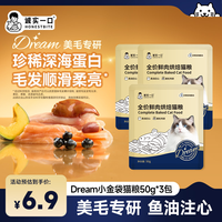 诚实一口 小金袋21天奇迹美毛烘焙鲜肉全价猫粮鱼油冻干