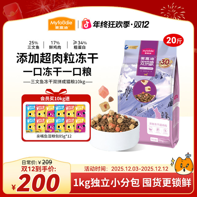 麦富迪 三文鱼双拼成猫猫粮 10kg*2袋