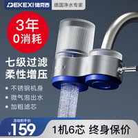 德克西 德国德克西净水器家用水龙头过滤器自来水直饮前置厨房