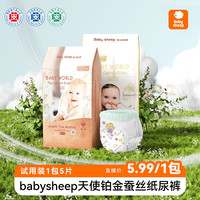 宝贝羊 天使铂金蚕丝纸尿裤泡泡拉拉裤（1包5片）