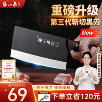 張小泉 张小泉三代黑武士斩切刀锋利家用切菜砍骨超快刀具菜刀