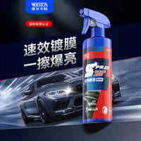 维尔卡特 汽车镀膜剂车辆镀晶车漆纳米打蜡喷剂车蜡漆面增亮剂光亮专用正品