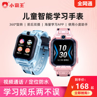 小霸王 儿童智能电话手表防水实时GPS定位全网通插卡微聊视频通话