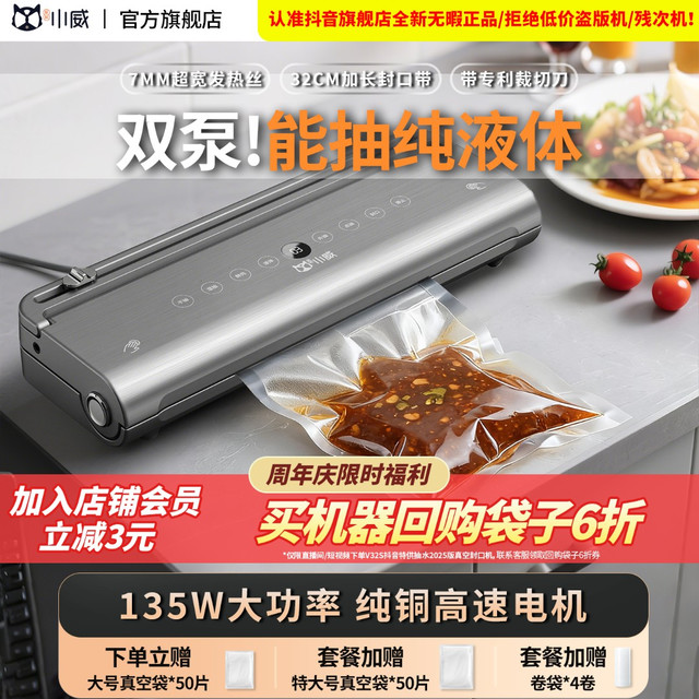 威林小威 小威真空包装封口机家用双泵大吸力不漏气真空机