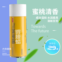 奥吉龙 表板仪表盘内饰镀膜蜡真皮革护理剂蜜桃清新香味去污持久保护