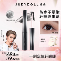 橘朵 小钢管睫毛膏流光风浓密防水汗不晕染打底定型卷翘纤长爆款