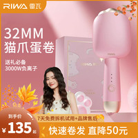 雷瓦 猫爪蛋卷棒32mm短发蛋卷卷发棒蛋蛋卷卷发棒夹板神器推荐