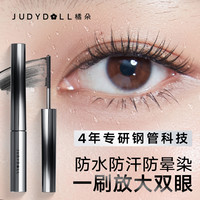 橘朵 眼睫毛膏防水不晕染钢管睫毛膏打底浓密纤长卷翘达人专享DB