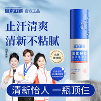 宫本武藏 氯化羟铝香体露腋露腋下止汗抑味持久清爽