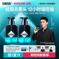 左颜右色 男士洗面奶控油祛痘清洁去黑头缩毛孔洁面乳1D