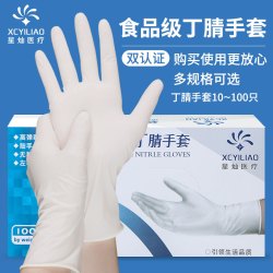 星灿医疗 星灿一次性手套食品级橡胶乳胶家务耐用美容洗碗餐饮手套防水防油