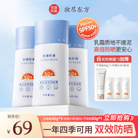 美康粉黛 防护防晒霜秋冬适用美白防晒隔离清透防氧化推荐学生党