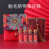 淘米可 胎毛纪念品肚脐带收藏盒满月礼制作新生宝宝婴儿乳牙胎发保存瓶