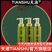 天淑 TIANSHU/天淑草谷箐华酵素香氛护发洗发水顺滑三件套105