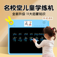 名校堂 儿童有声学练机拼音识字数学绘画启蒙学习机