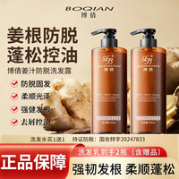 博倩 灵美人博倩姜汁何首乌防脱发留香控油蓬松洗发水